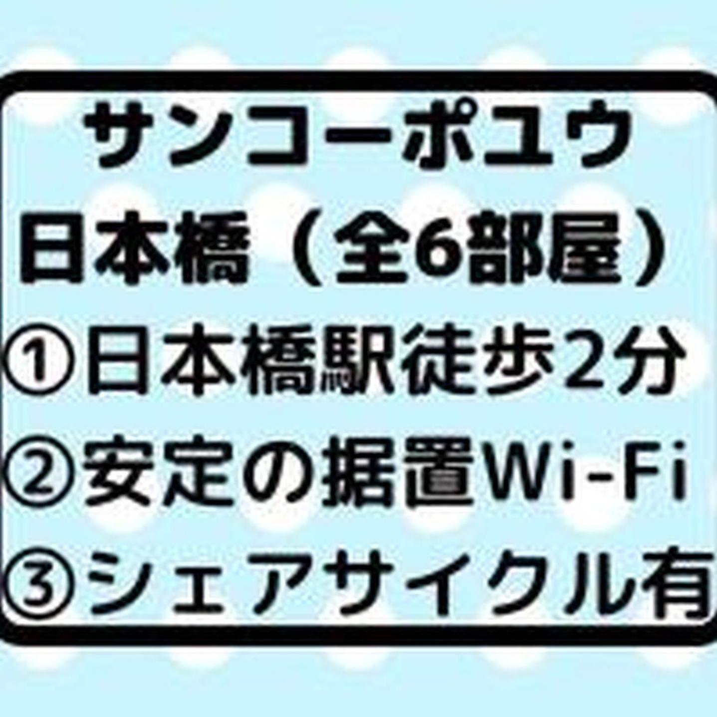 サンコーポユウ日本橋7c 公寓